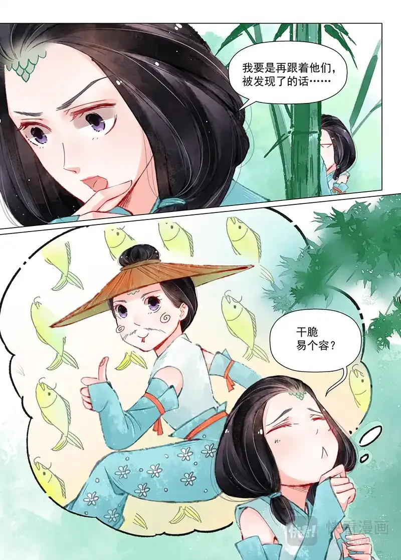 《画皮师》第11话 重逢（2） 第12页