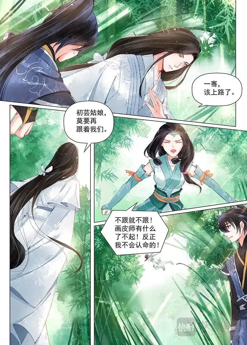 《画皮师》第11话 重逢（2） 第9页
