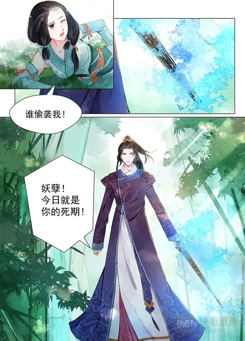 《画皮师》第11话 重逢（2） 第14页