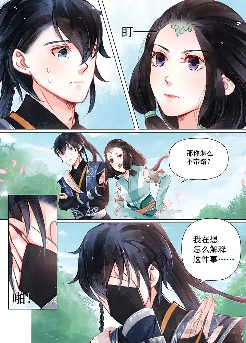 《画皮师》第11话 重逢（2） 第4页