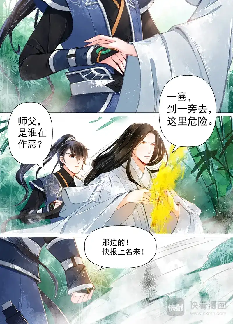 《画皮师》第11话 重逢（3） 第10页