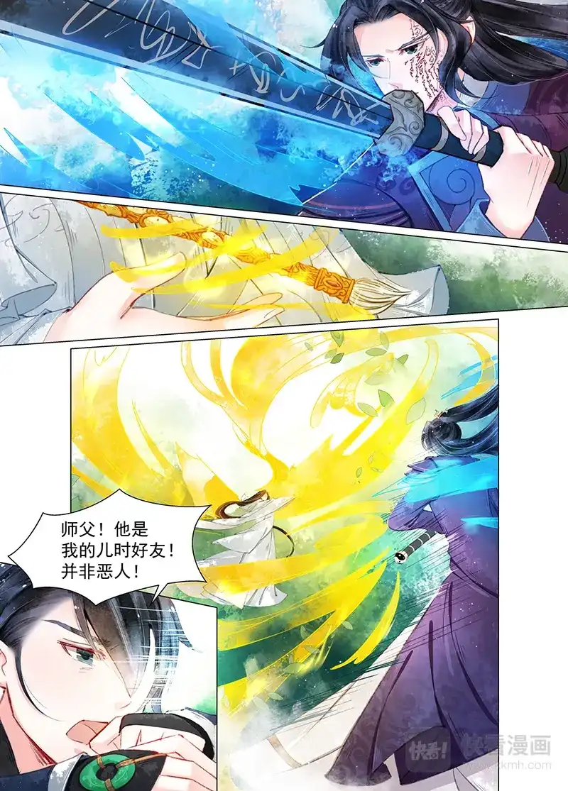 《画皮师》第11话 重逢（3） 第13页