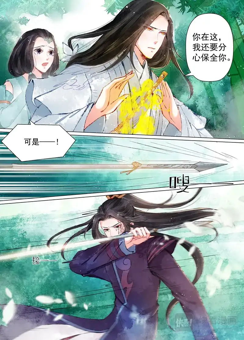 《画皮师》第11话 重逢（3） 第7页