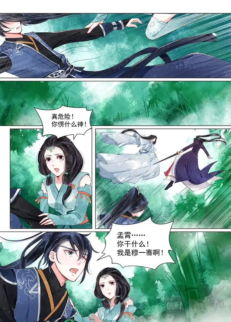 《画皮师》第11话 重逢（3） 第12页