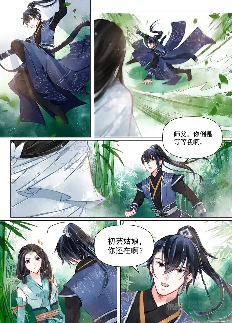 《画皮师》第11话 重逢（3） 第9页