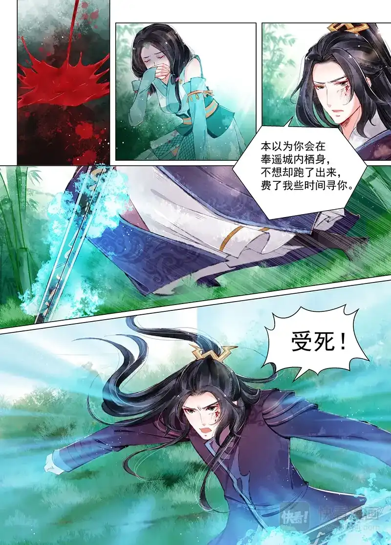 《画皮师》第11话 重逢（3） 第2页
