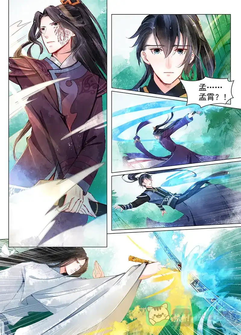 《画皮师》第11话 重逢（3） 第11页