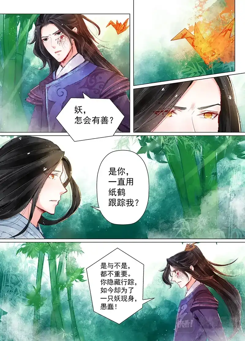 《画皮师》第11话 重逢（3） 第5页