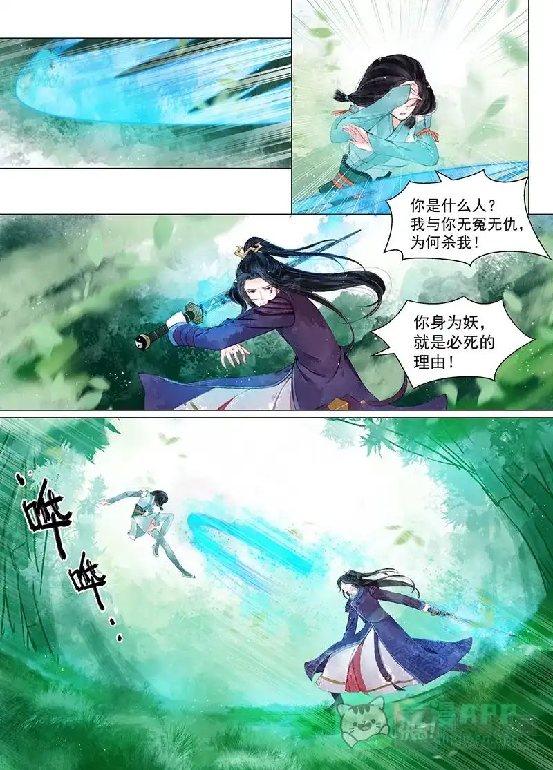 《画皮师》第11话 重逢（3） 第1页