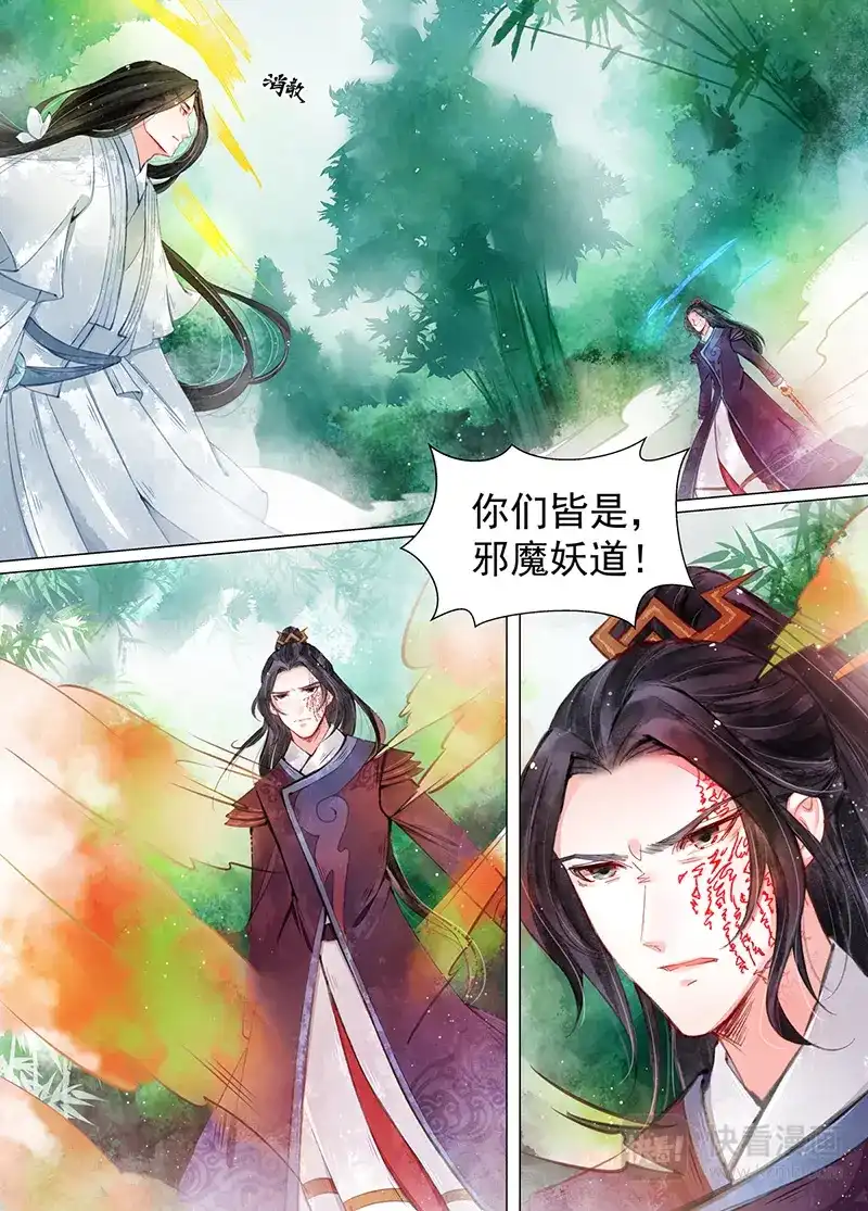 《画皮师》第11话 重逢（3） 第14页