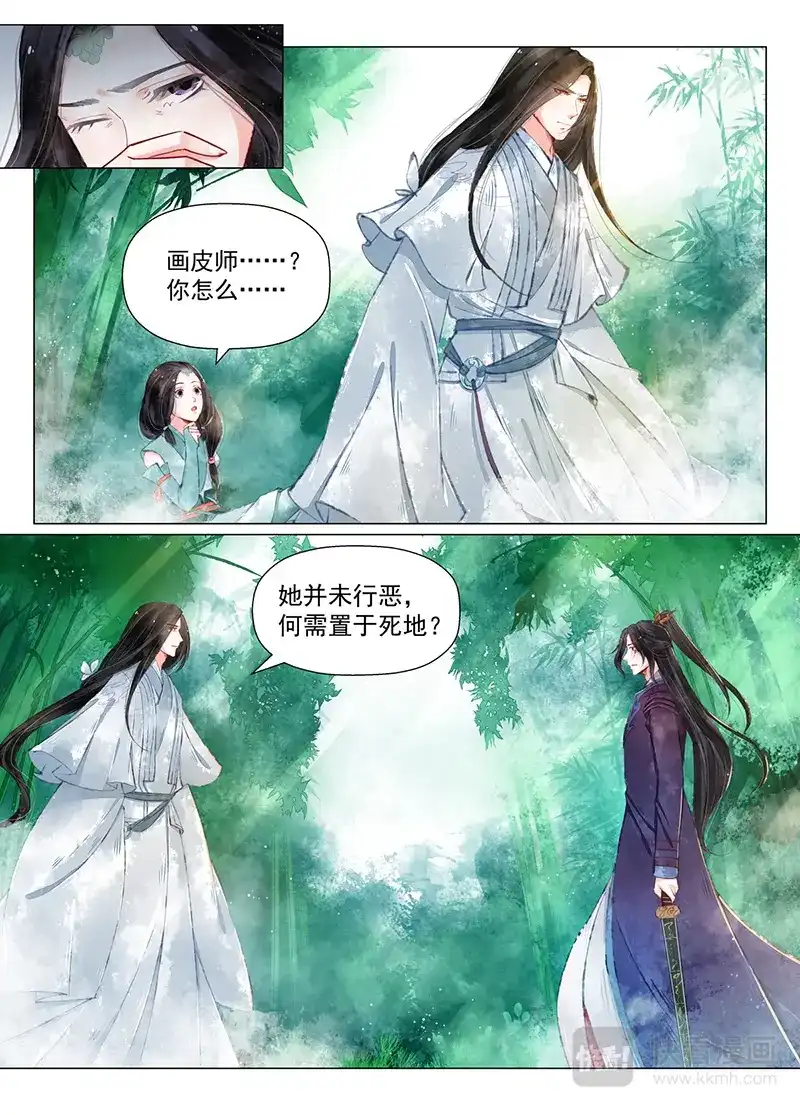 《画皮师》第11话 重逢（3） 第4页