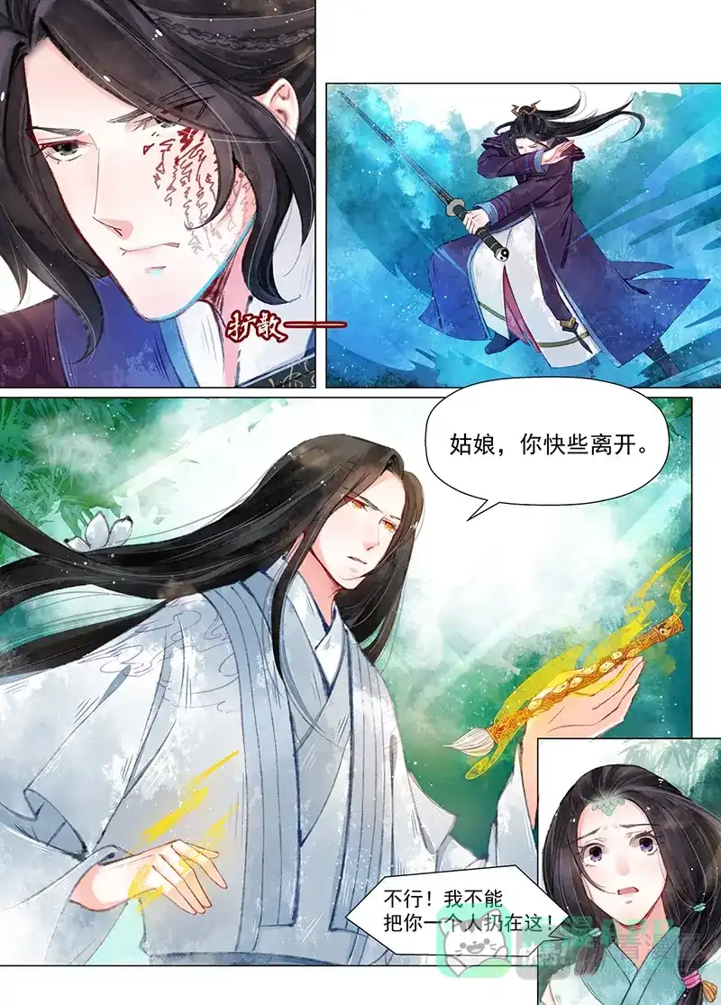 《画皮师》第11话 重逢（3） 第6页