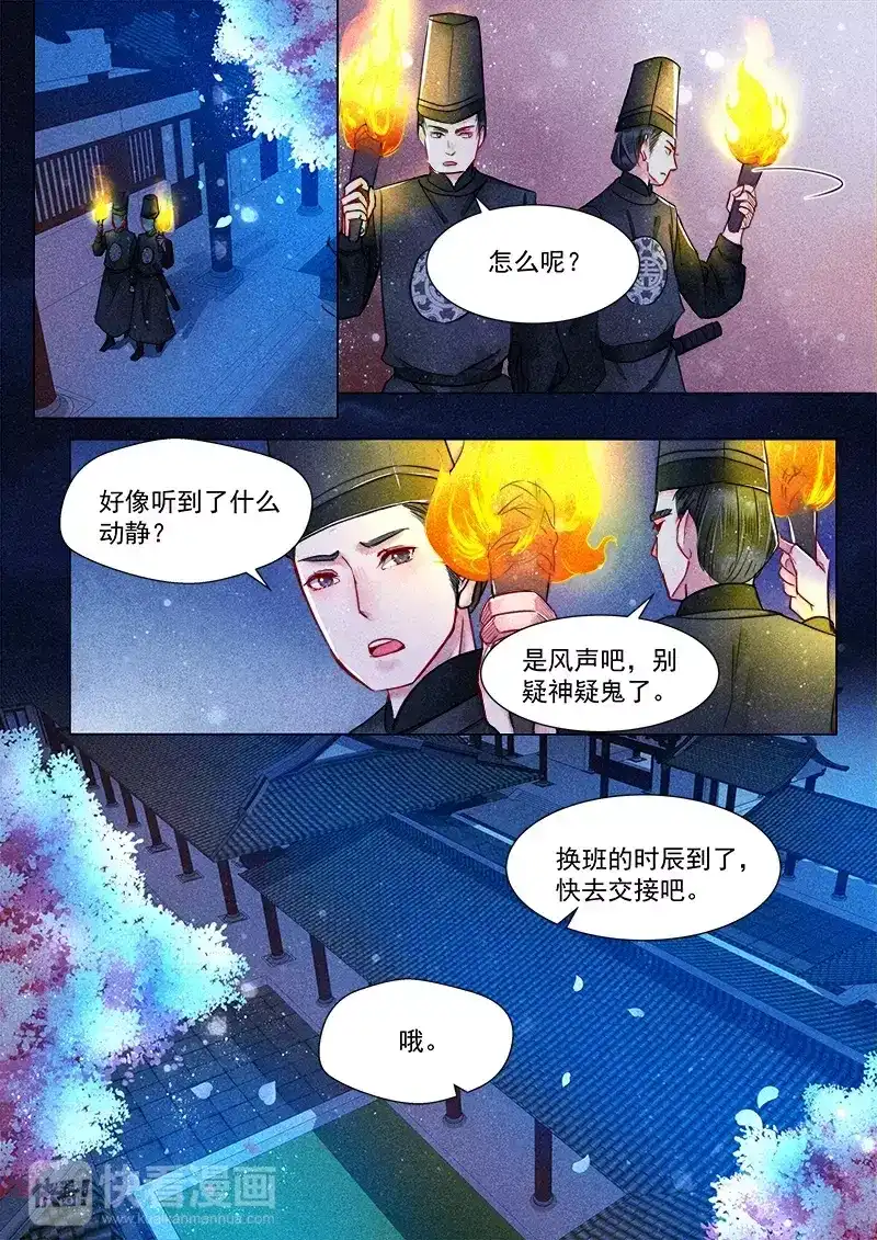 《画皮师》第2话 妖祟（4） 第8页