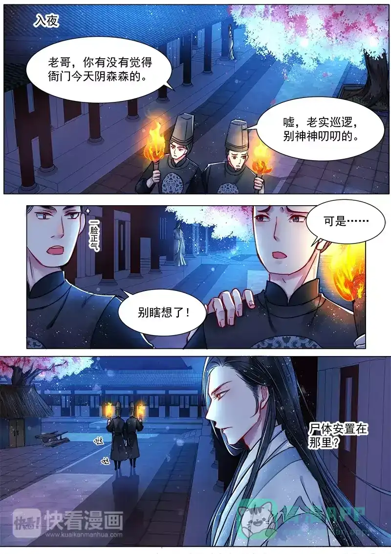 《画皮师》第2话 妖祟（4） 第1页