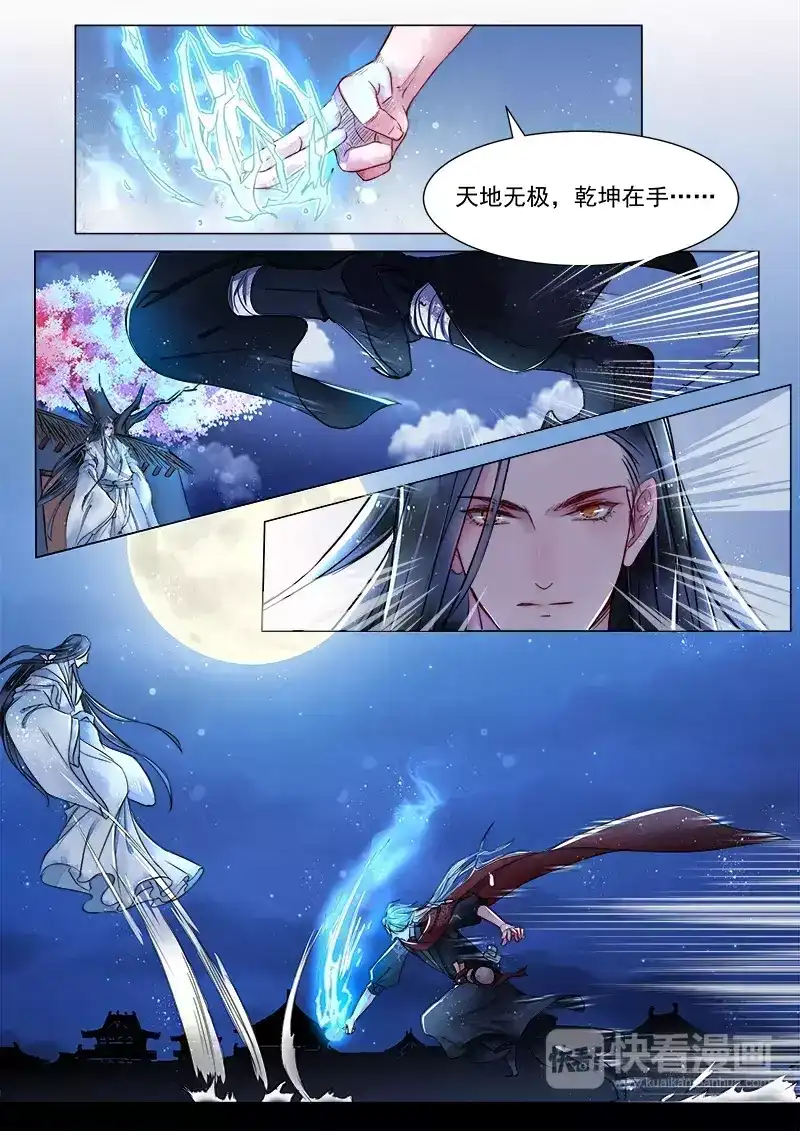 《画皮师》第2话 妖祟（4） 第5页