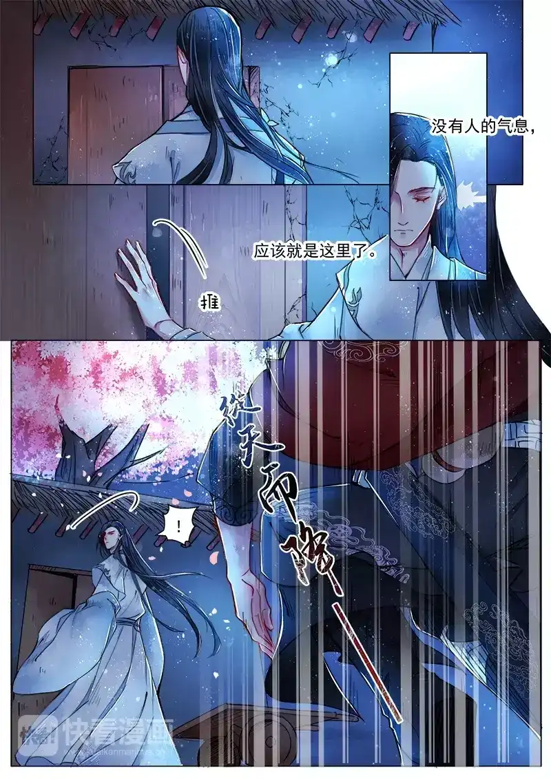 《画皮师》第2话 妖祟（4） 第3页