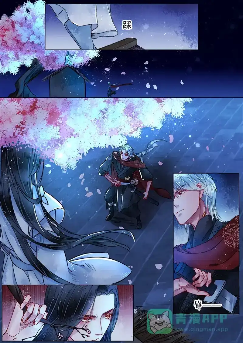 《画皮师》第2话 妖祟（4） 第6页