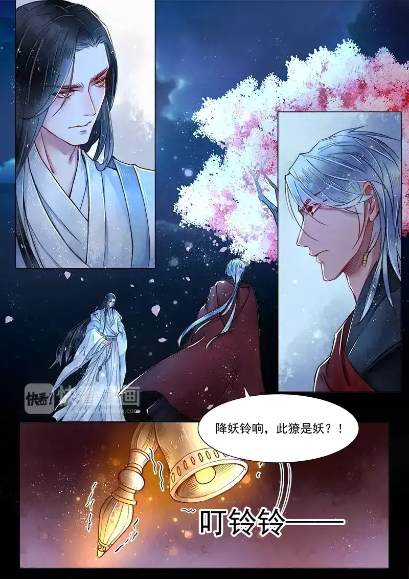 《画皮师》第2话 妖祟（4） 第4页