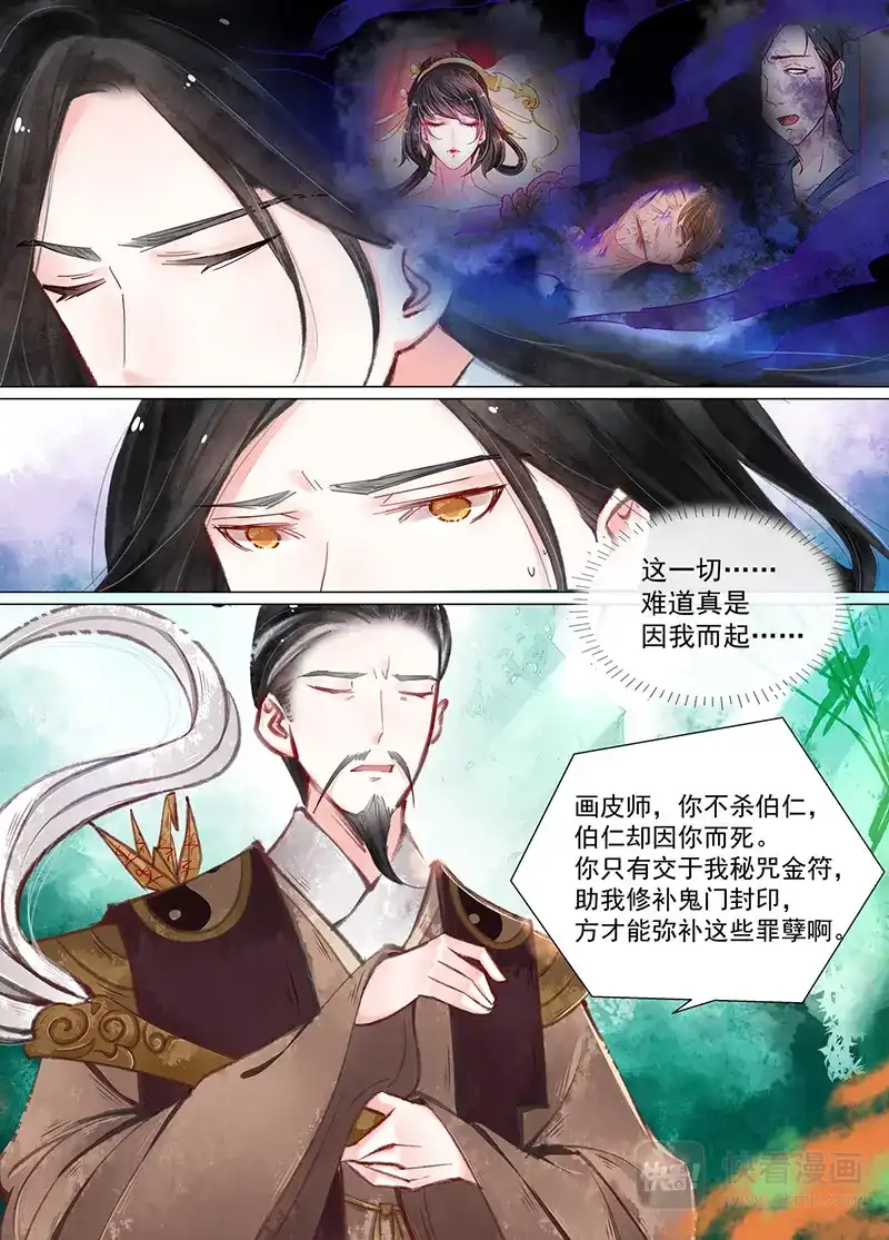 《画皮师》第11话 重逢（4） 第12页