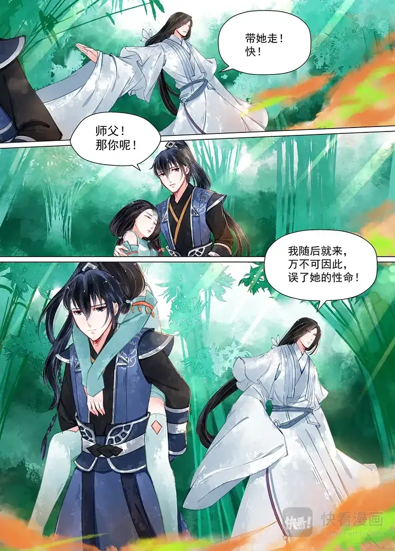 《画皮师》第11话 重逢（4） 第4页