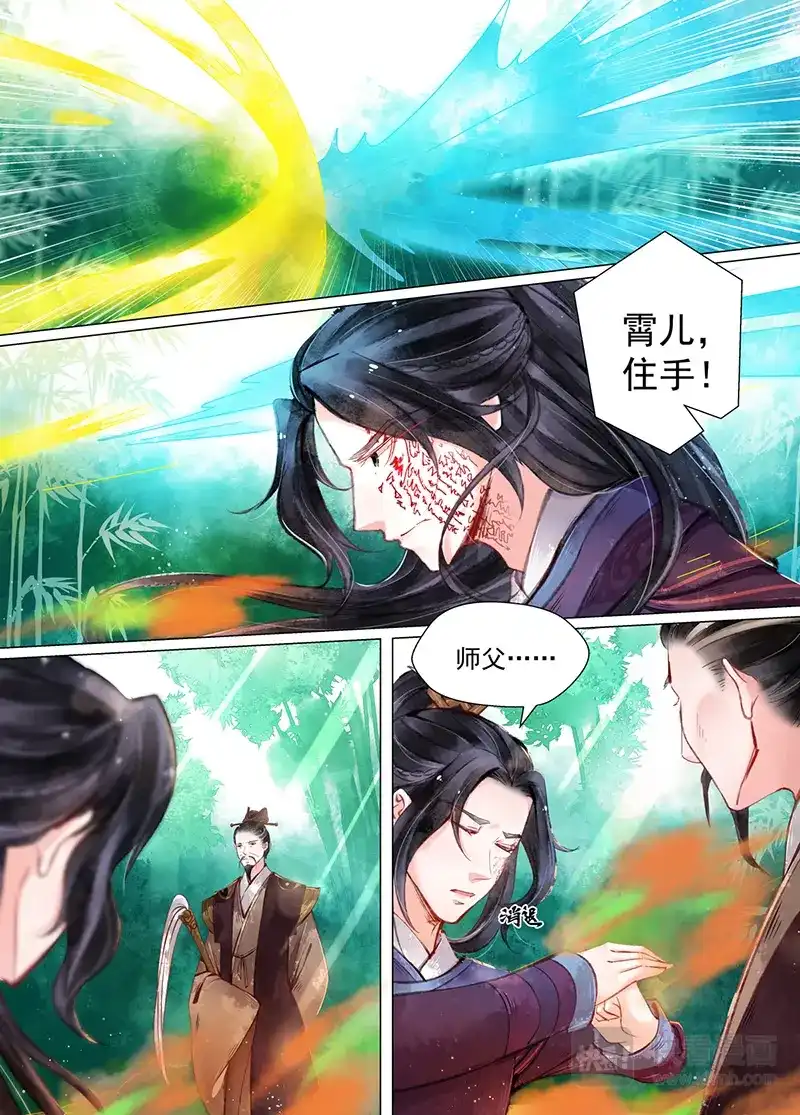 《画皮师》第11话 重逢（4） 第7页