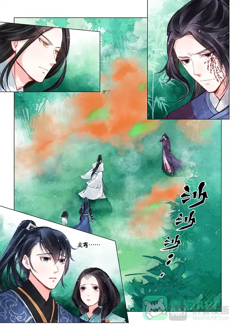 《画皮师》第11话 重逢（4） 第1页