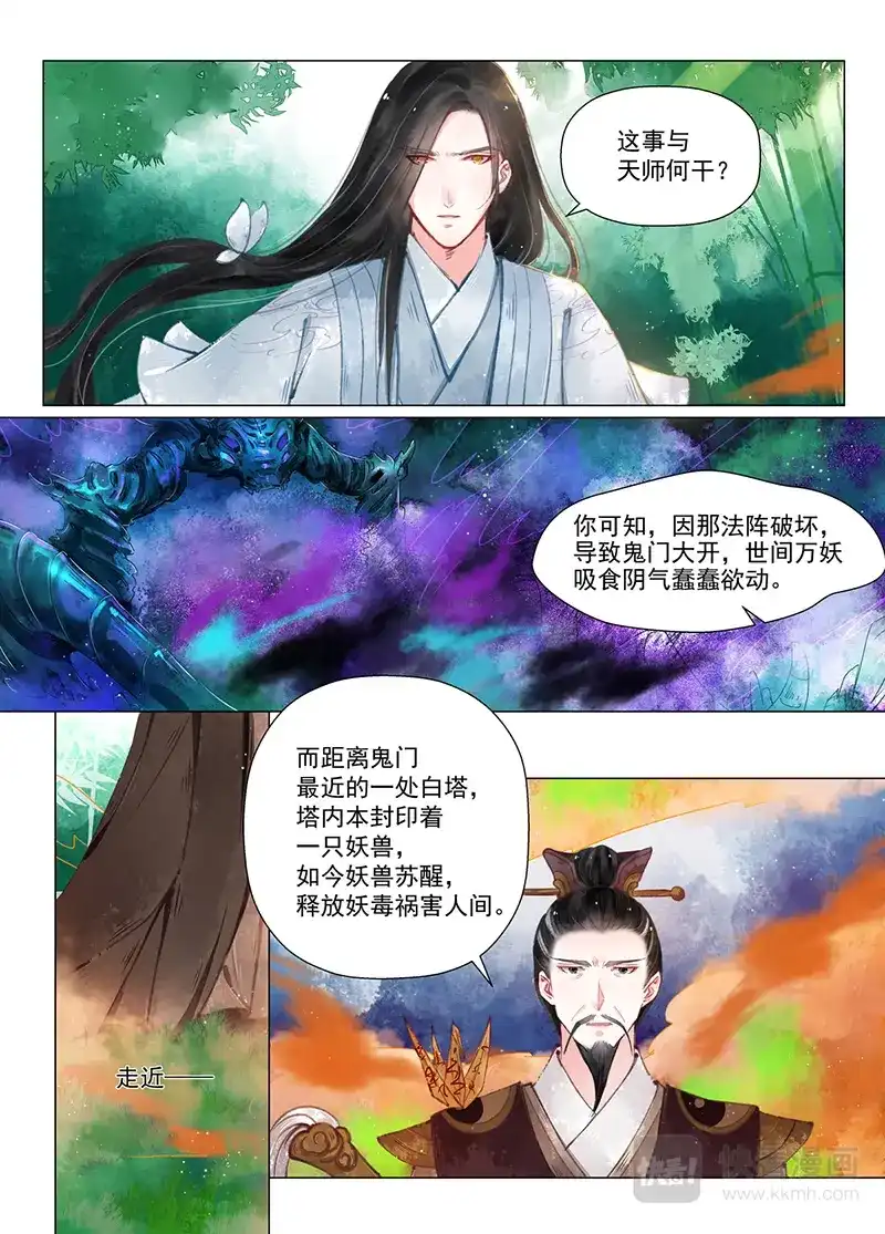 《画皮师》第11话 重逢（4） 第10页
