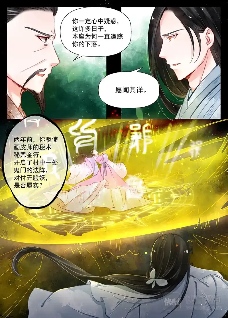 《画皮师》第11话 重逢（4） 第9页