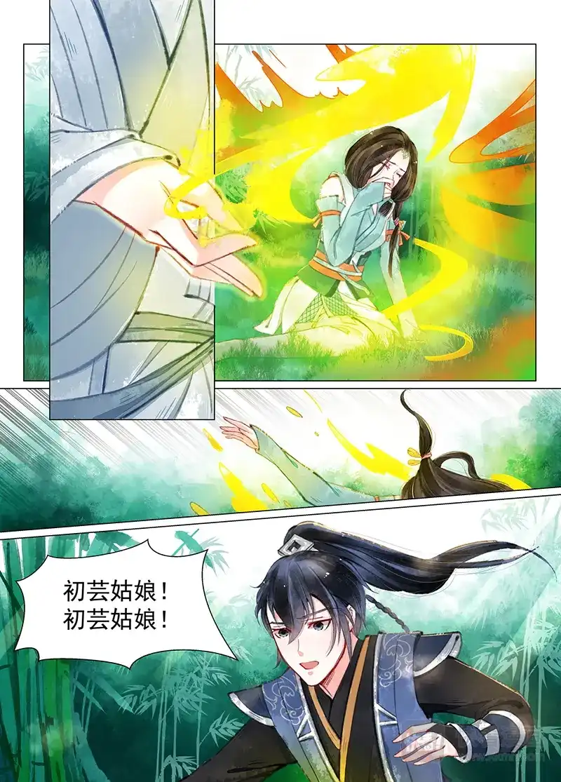 《画皮师》第11话 重逢（4） 第3页