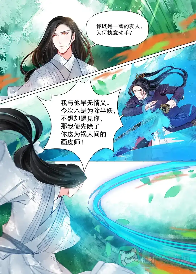 《画皮师》第11话 重逢（4） 第6页