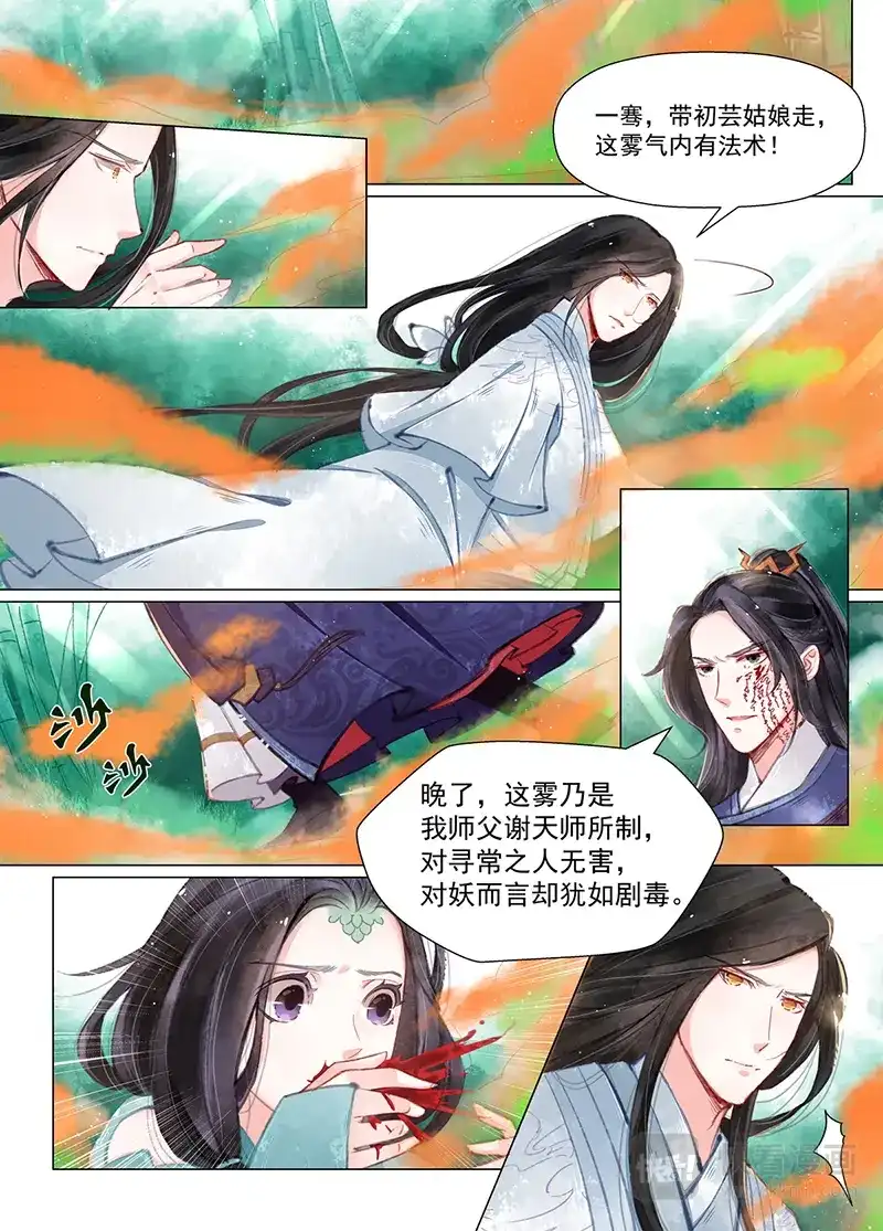 《画皮师》第11话 重逢（4） 第2页