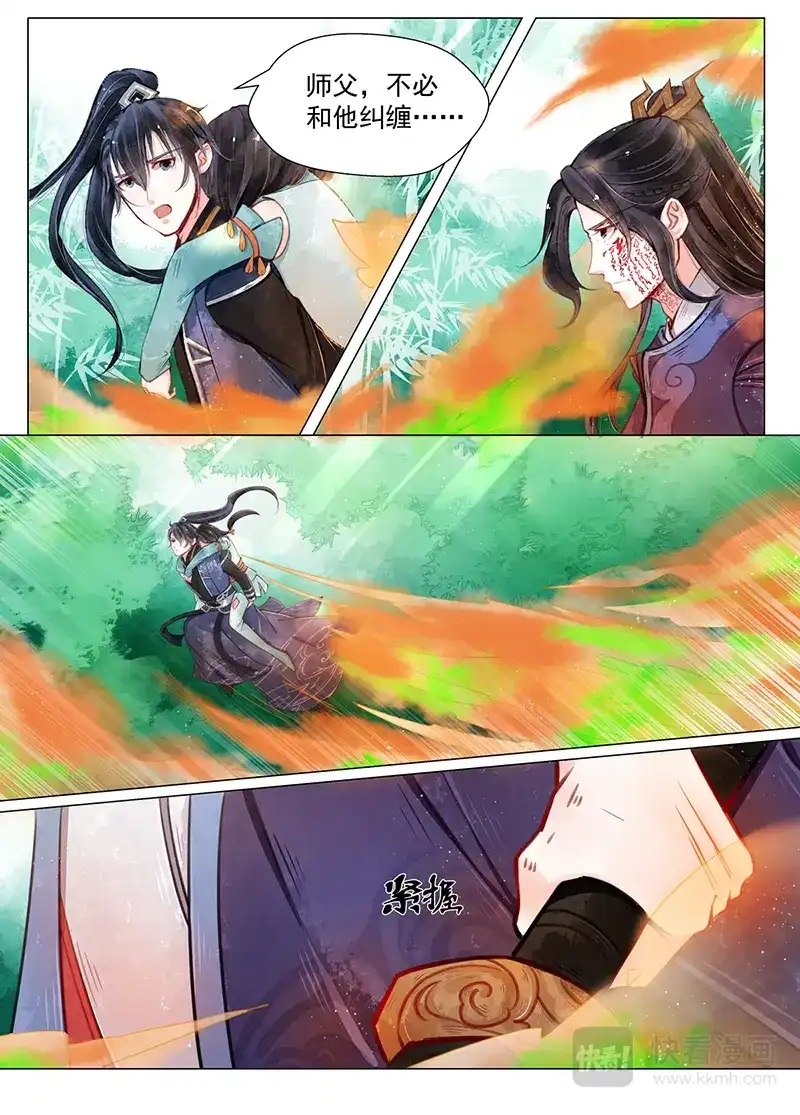 《画皮师》第11话 重逢（4） 第5页