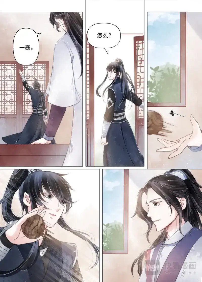 《画皮师》第11话 重逢（5） 第10页