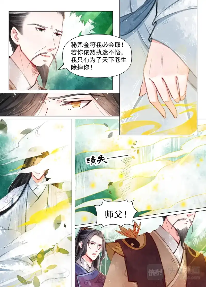 《画皮师》第11话 重逢（5） 第2页