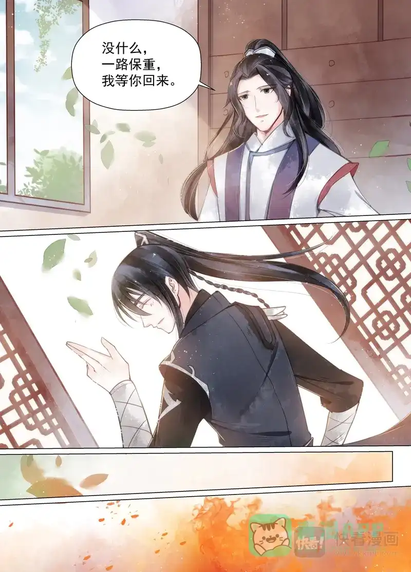 《画皮师》第11话 重逢（5） 第11页