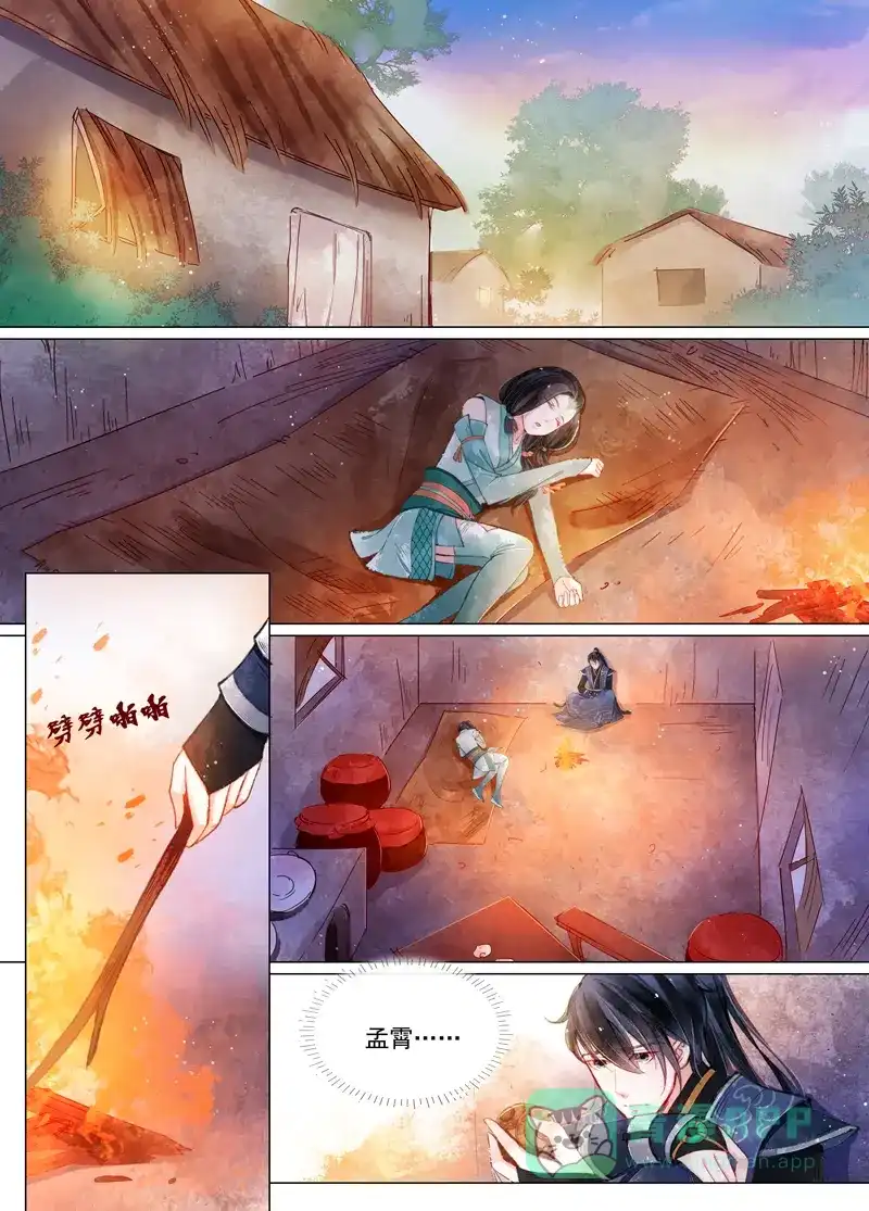 《画皮师》第11话 重逢（5） 第6页