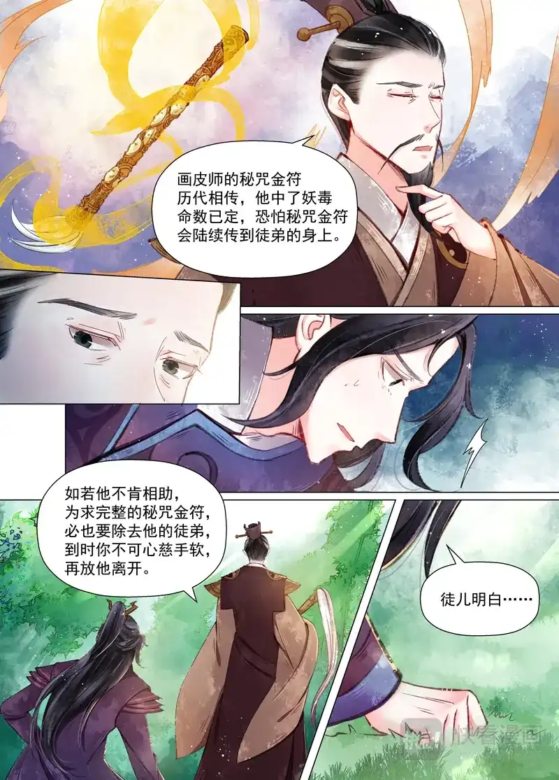 《画皮师》第11话 重逢（5） 第5页