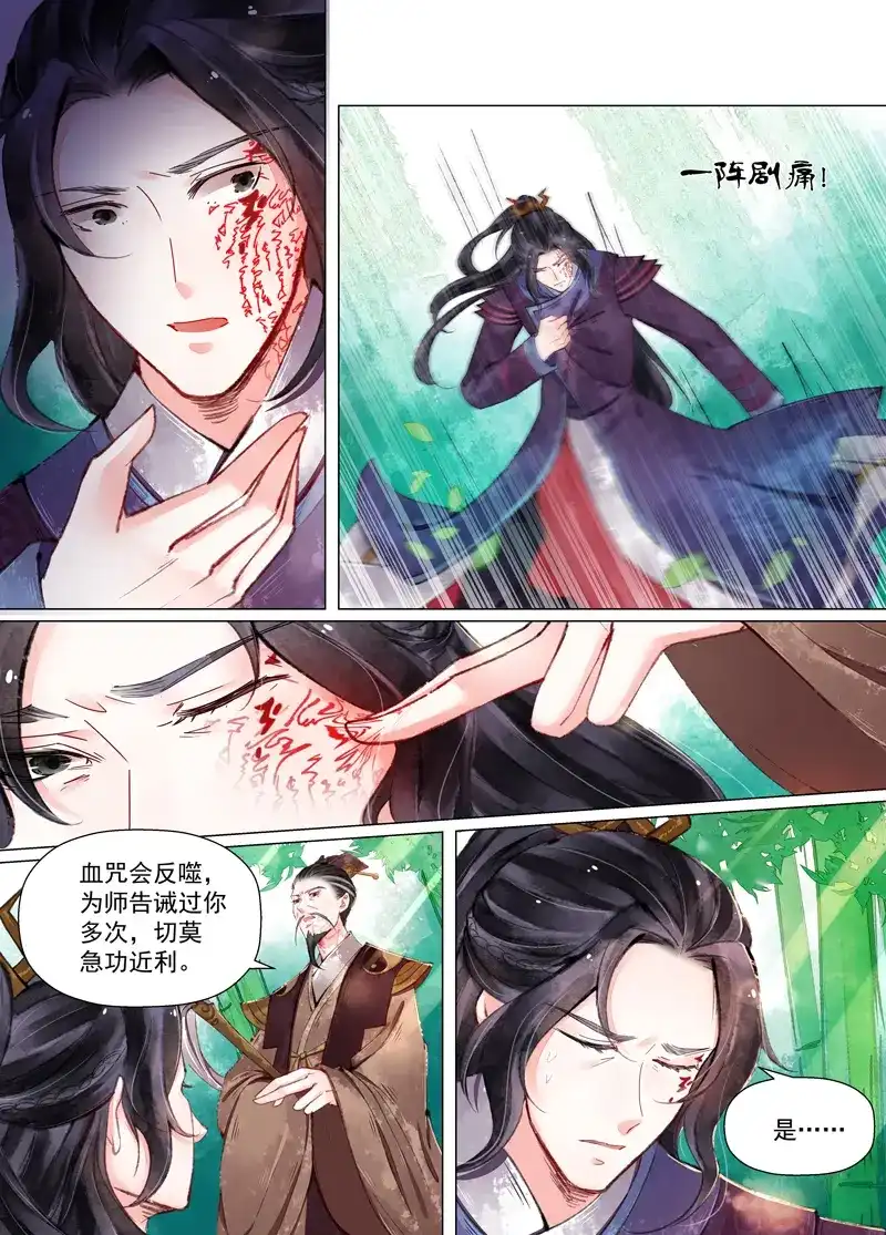 《画皮师》第11话 重逢（5） 第4页