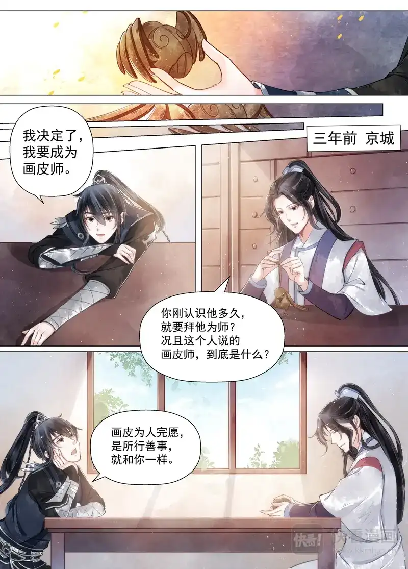 《画皮师》第11话 重逢（5） 第7页