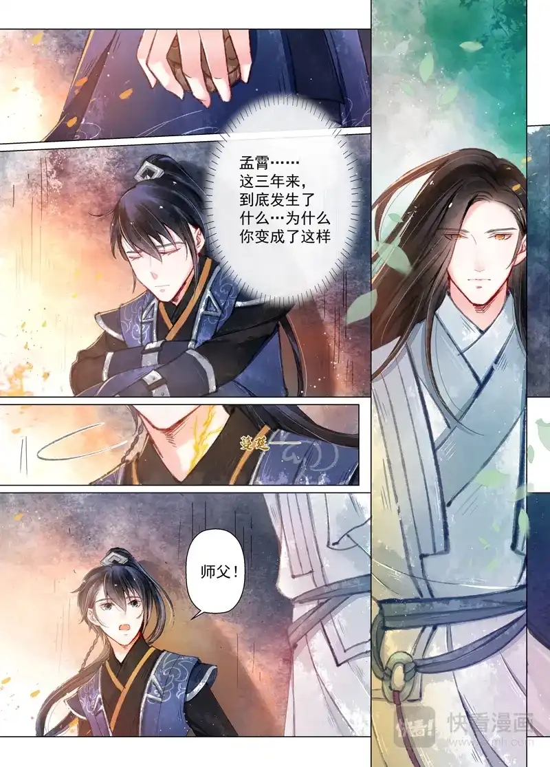 《画皮师》第11话 重逢（5） 第12页