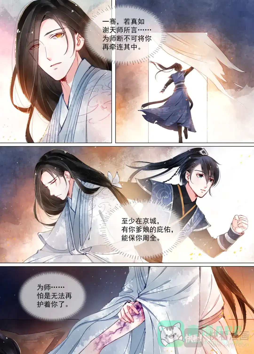《画皮师》第11话 重逢（6） 第6页