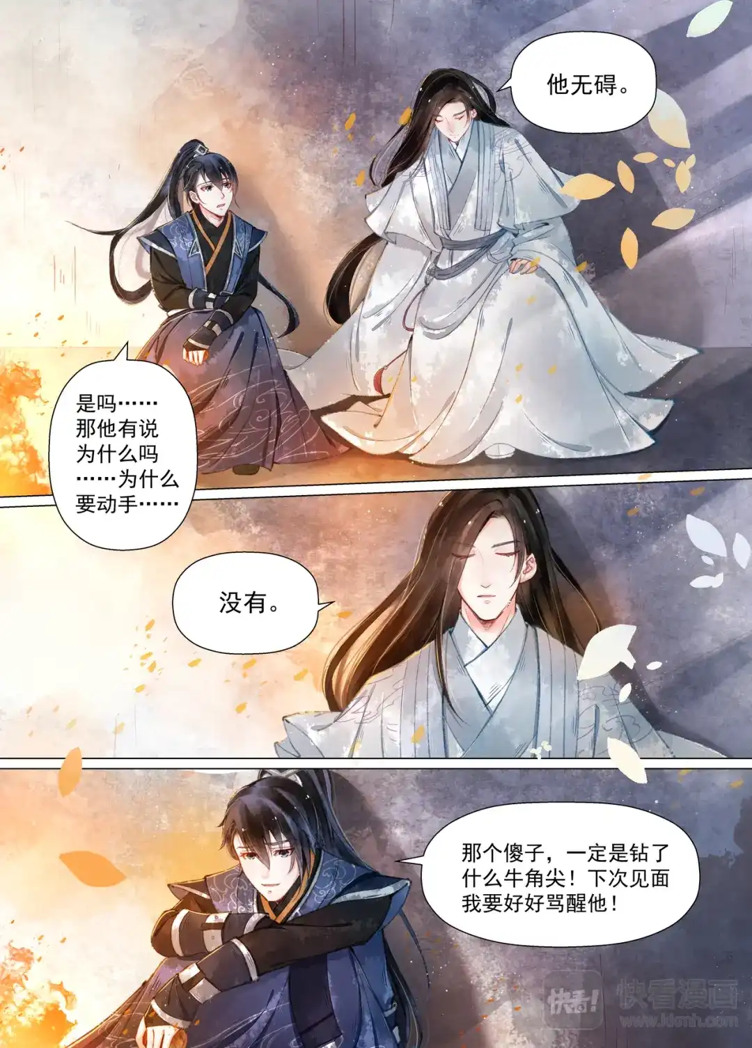 《画皮师》第11话 重逢（6） 第2页