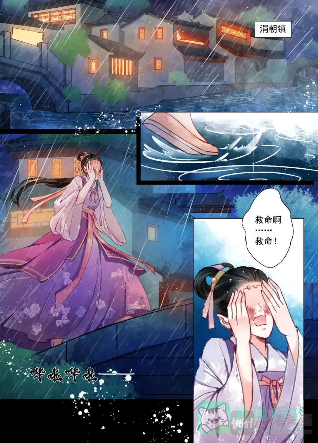 《画皮师》第11话 重逢（6） 第11页