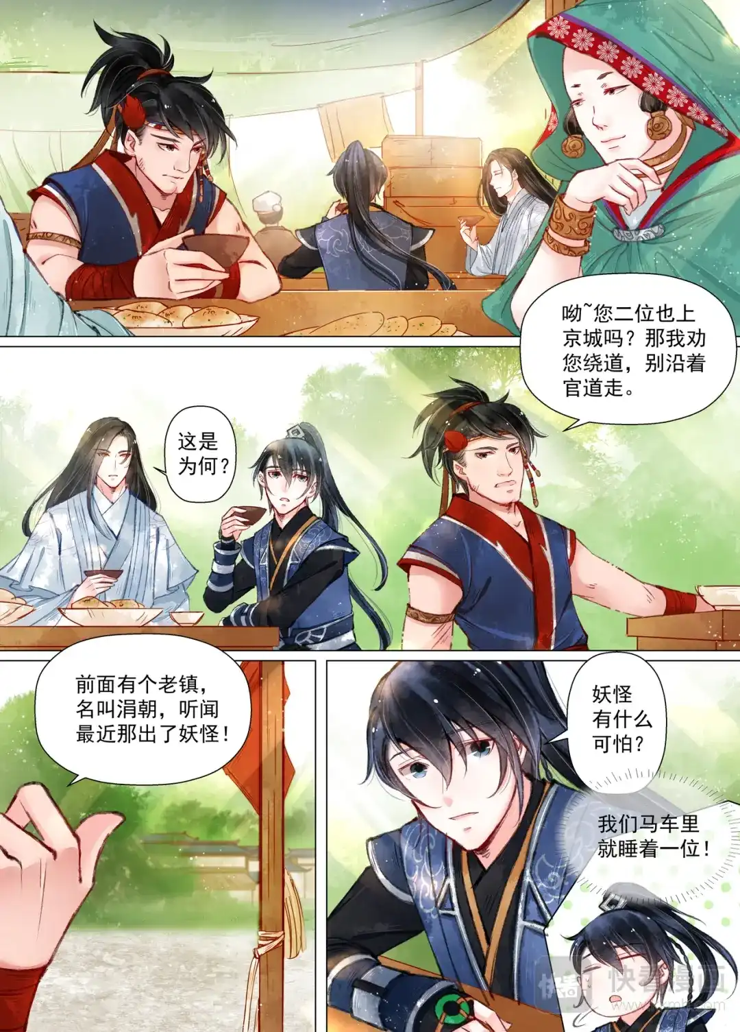 《画皮师》第11话 重逢（6） 第9页