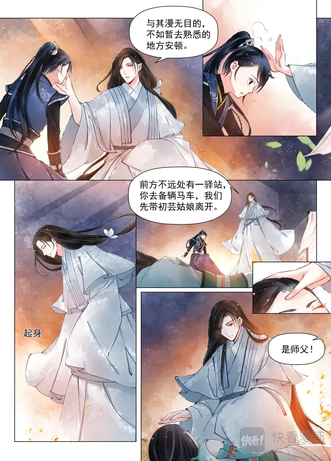 《画皮师》第11话 重逢（6） 第5页
