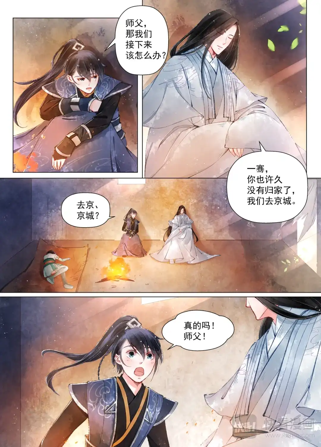《画皮师》第11话 重逢（6） 第4页