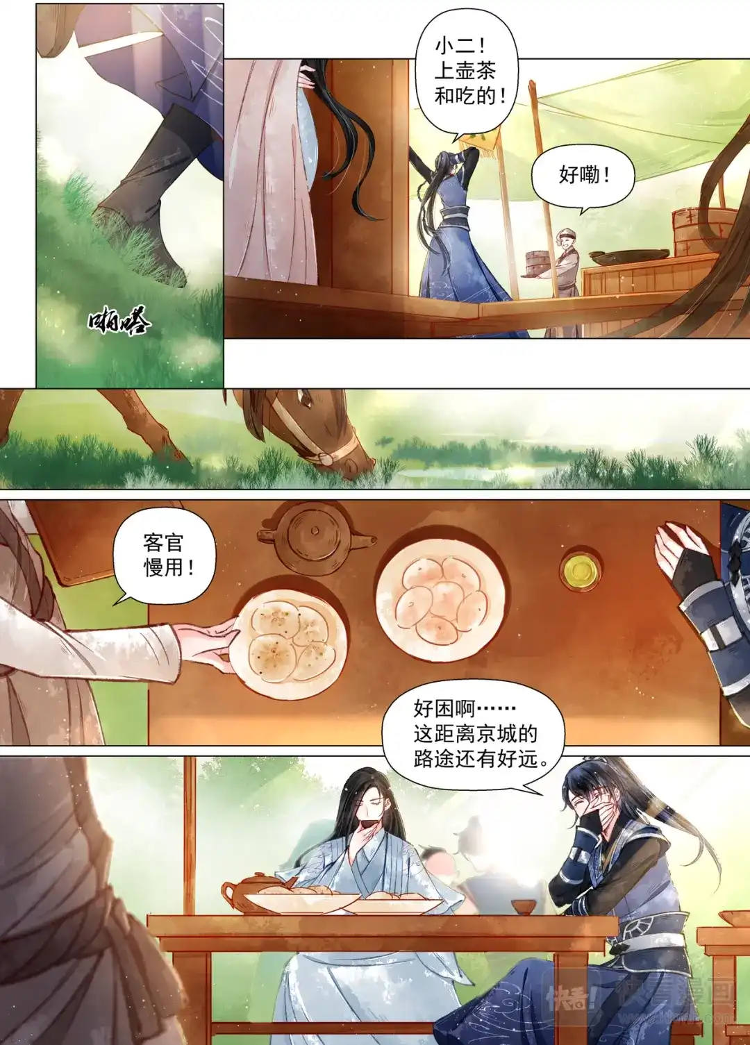 《画皮师》第11话 重逢（6） 第8页