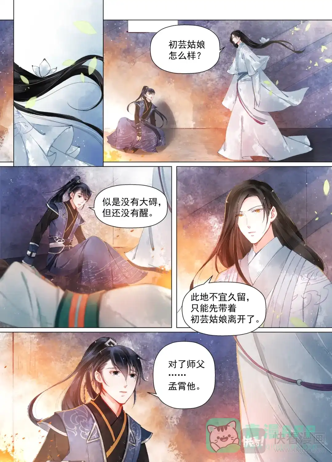 《画皮师》第11话 重逢（6） 第1页