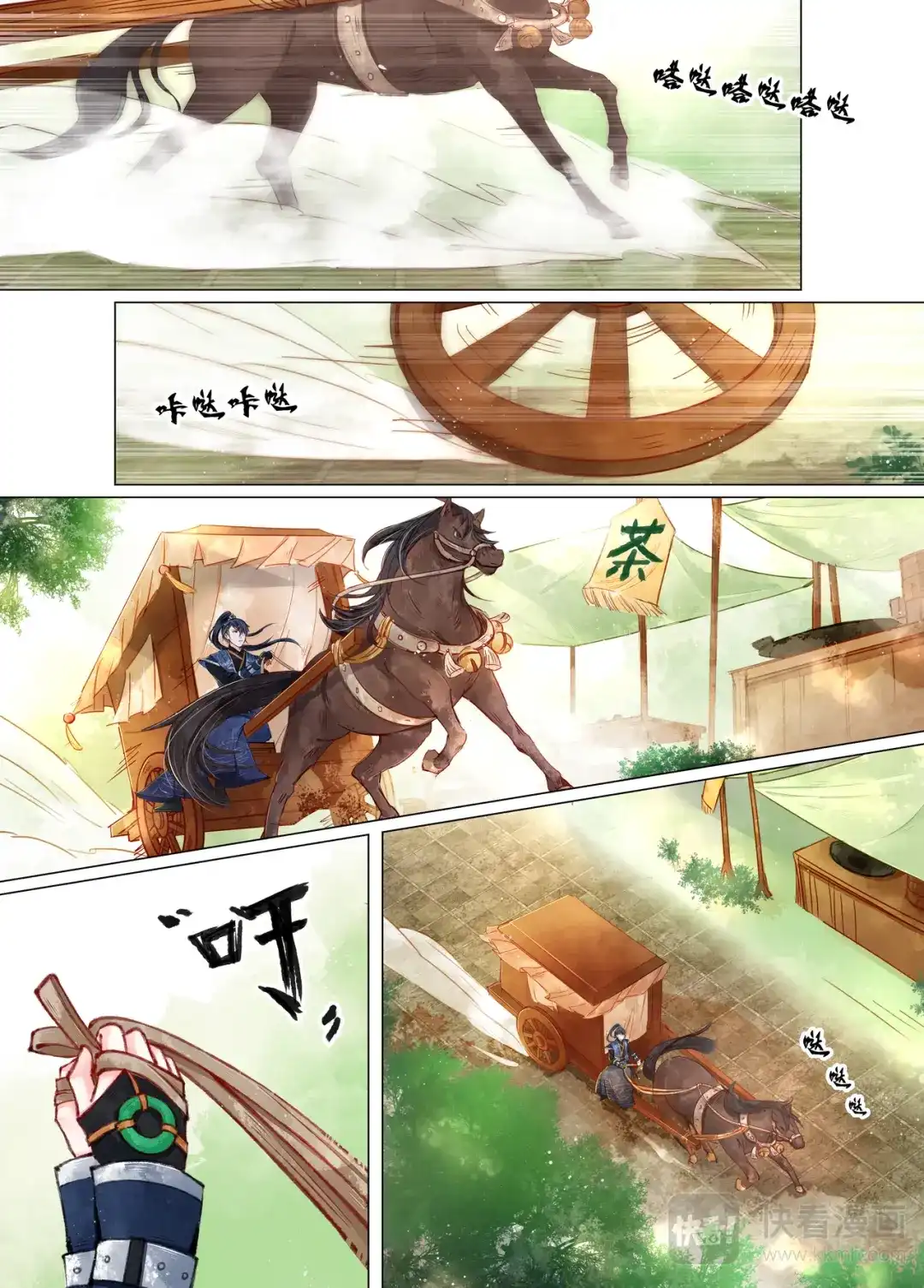 《画皮师》第11话 重逢（6） 第7页