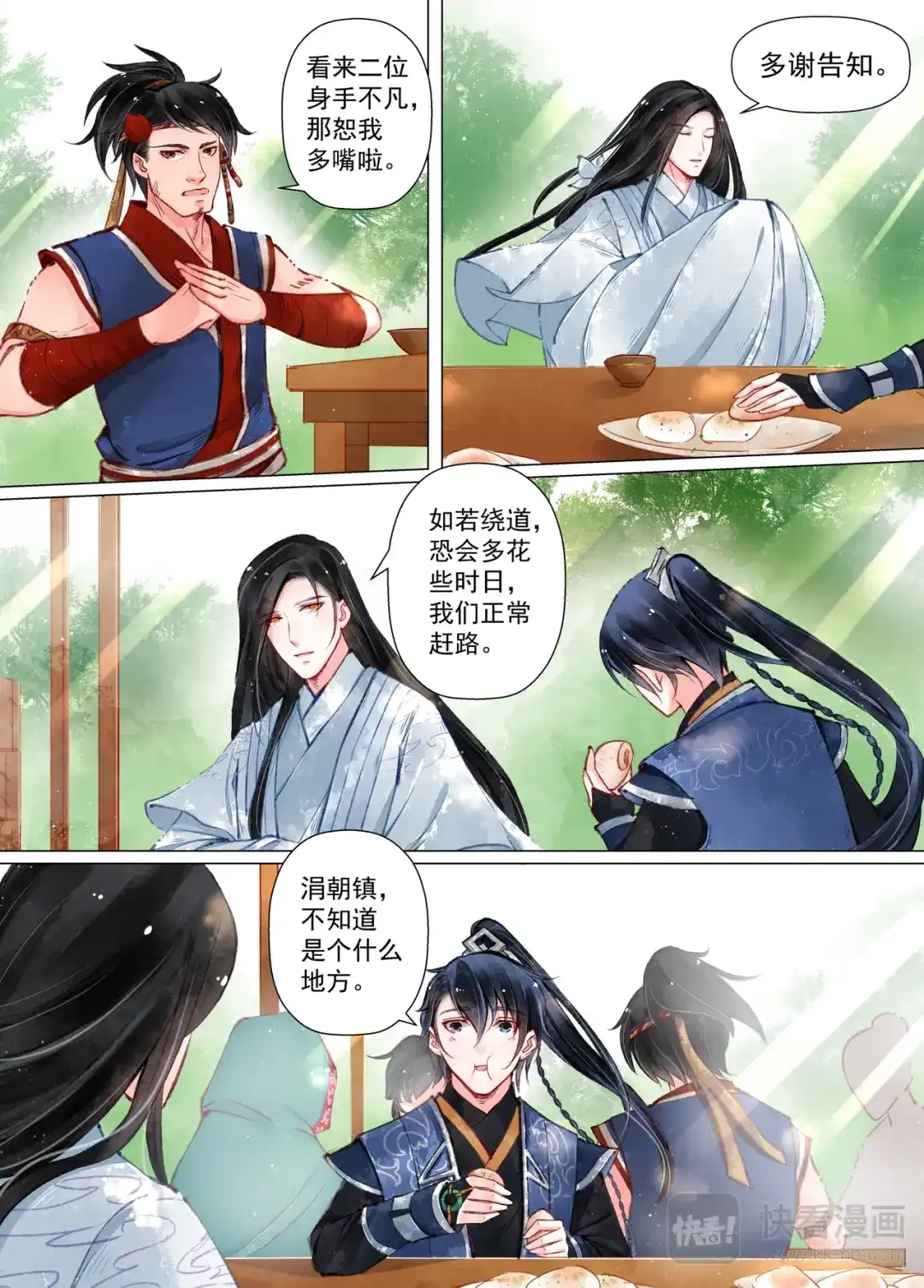 《画皮师》第11话 重逢（6） 第10页
